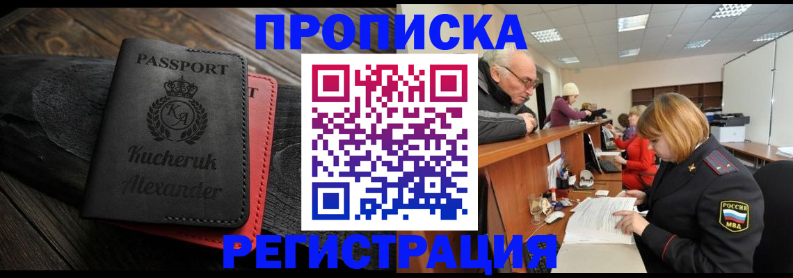 прописка гарантия в Павловском Посаде