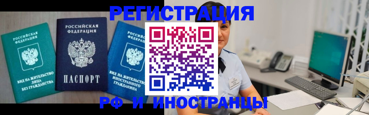 прописка для работы в Павловском Посаде