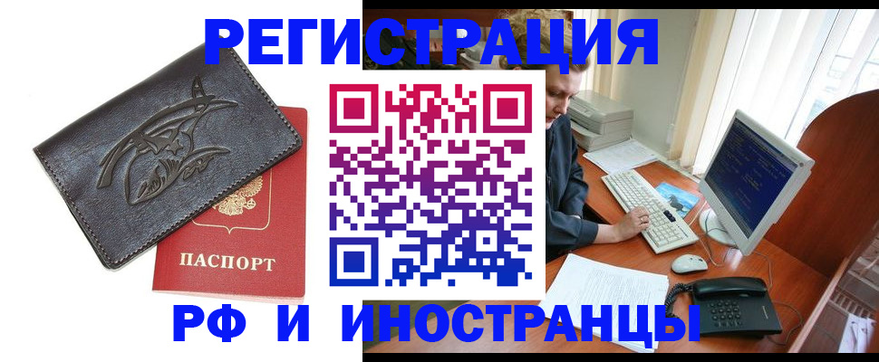 прописка паспорт в Павловском Посаде