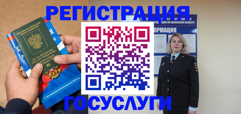 прописка 2025 в Павловском Посаде